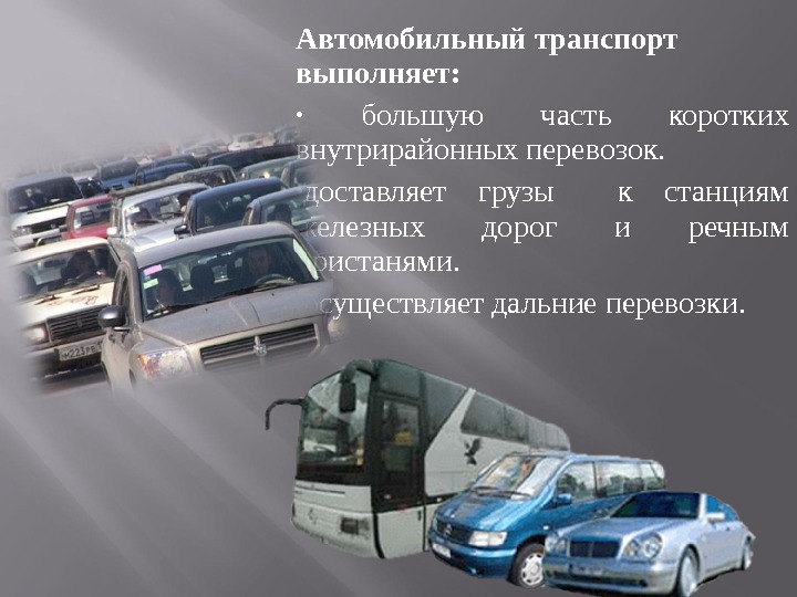 Пот автомобильный транспорт 2021