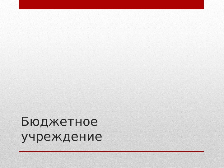 Автономная презентация