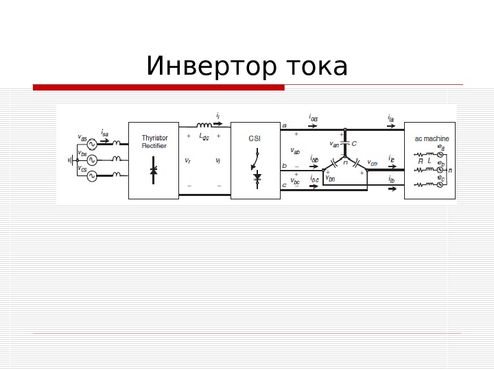 Инвертор тока схема