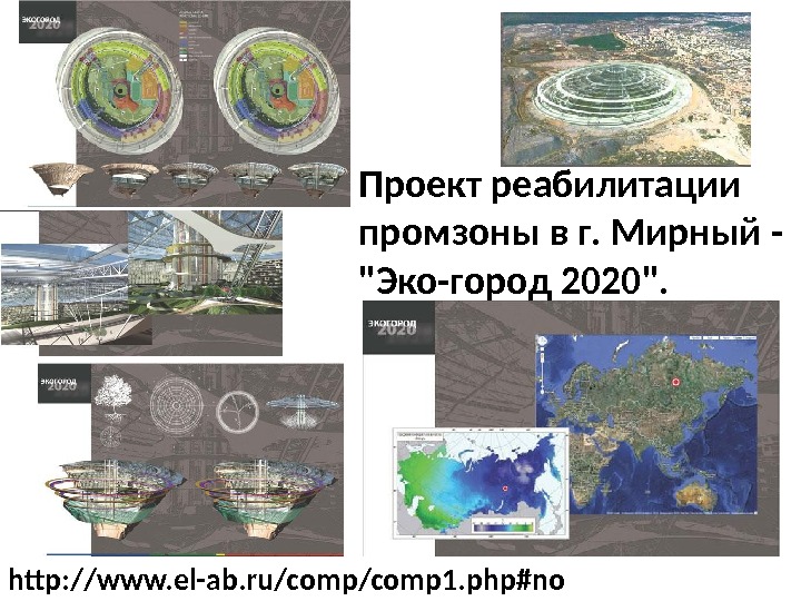 Город в карьере проект мирный экогород 2020