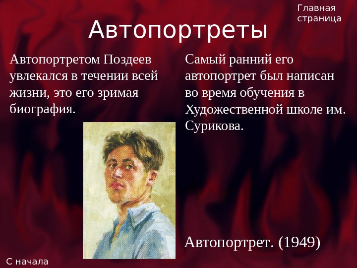 Описание автопортрета. Автопортрет презентация. Автопортрет это определение. Виды автопортретов. Что такое автопортрет в изобразительном искусстве.