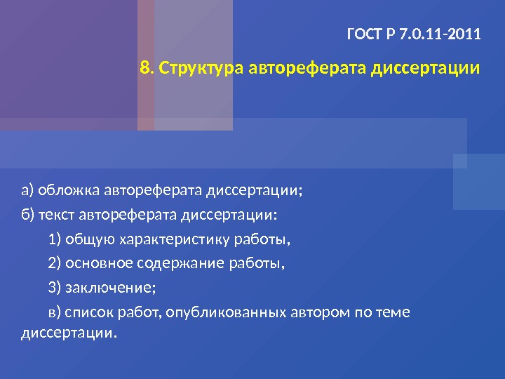 Список авторефератов диссертаций. Список авторефератов диссертаций