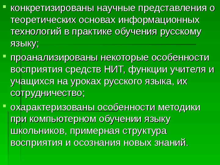 Функции новых информационных технологий