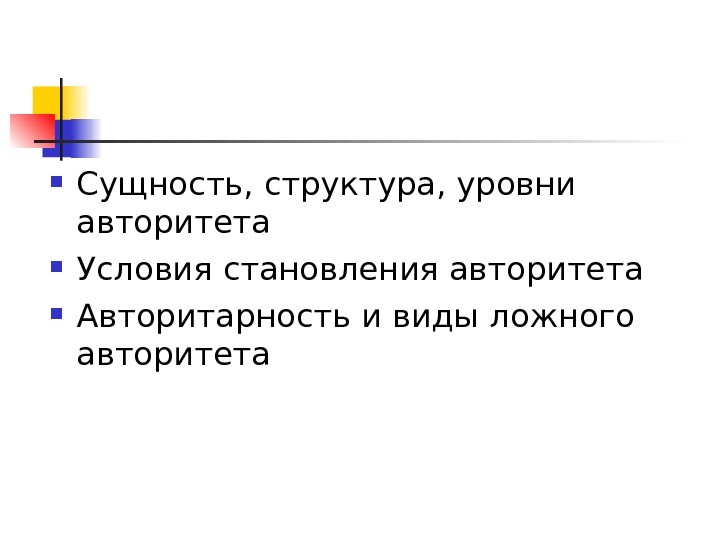 Пр тендовать на должность непр рекаемый авторитет презентация