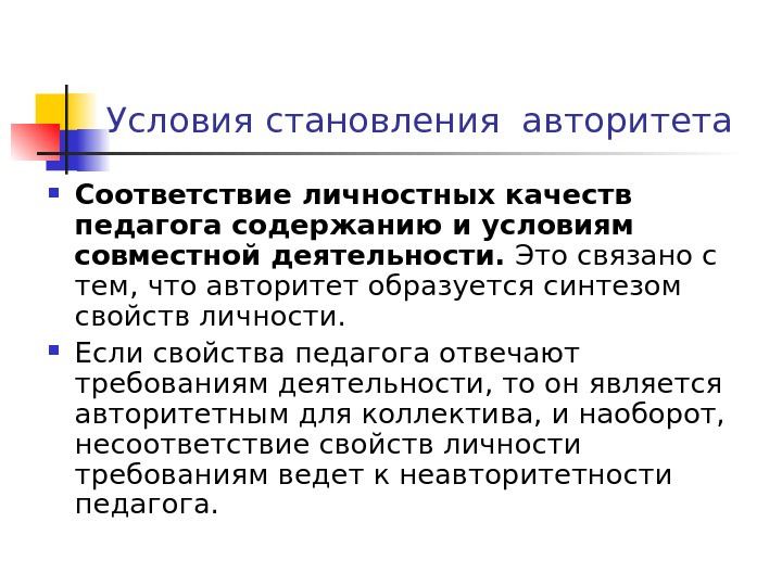 Пр тендовать на должность непр рекаемый авторитет презентация