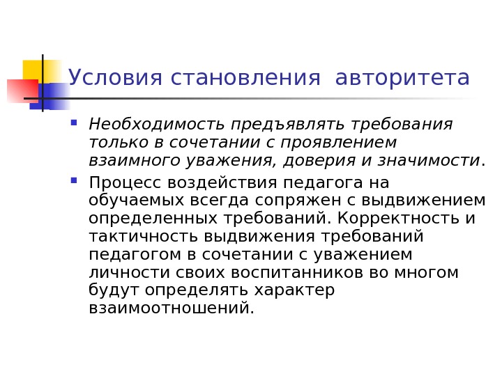 Пр тендовать на должность непр рекаемый авторитет презентация