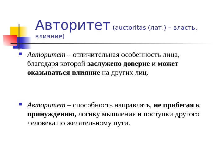 Пр тендовать на должность непр рекаемый авторитет презентация