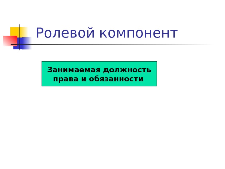 Пр тендовать на должность непр рекаемый авторитет презентация