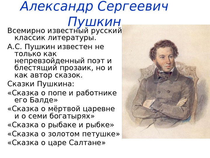 Рассказы сергеевича пушкина. Александр Сергеевич пушкинрасказ. Александр Сергеевич Пушкин рассказ. Рассказ Александра Сергеевича Пушкина Пушкина. Рассказ про Пушкина 3 класс.