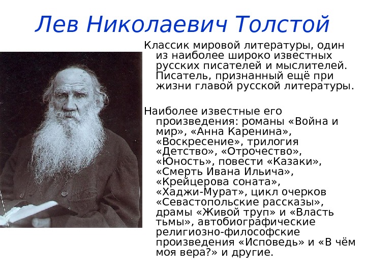 Презентация жизнь и творчество л н толстого