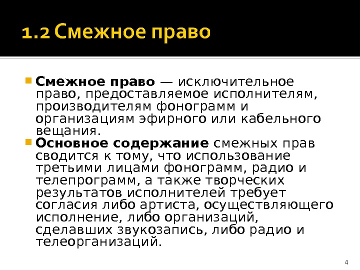 Авторское право и смежные права презентация