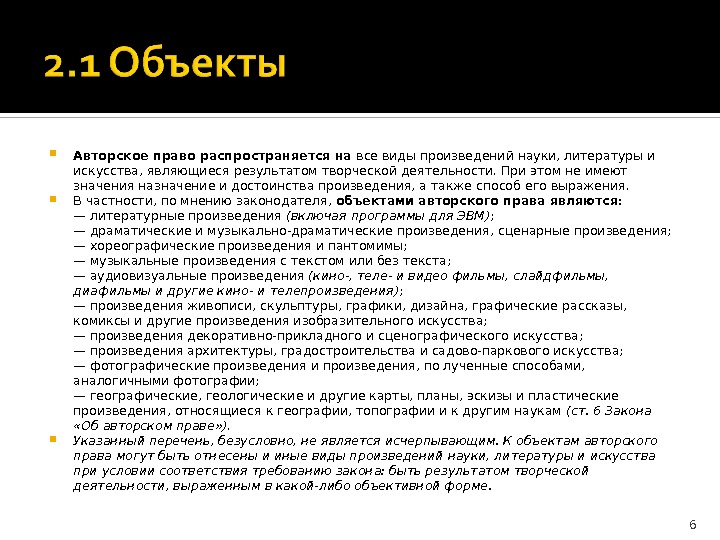 Презентация авторское право 11 класс