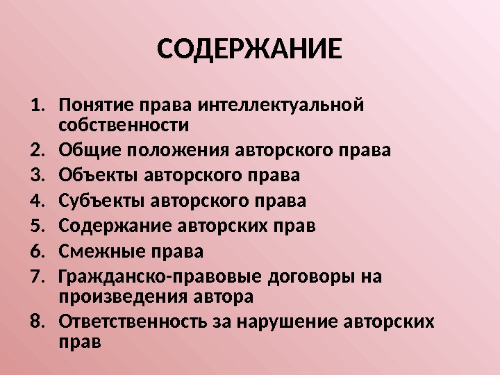 Презентация по авторскому праву