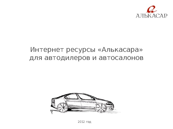 Презентация автосалона бизнес план