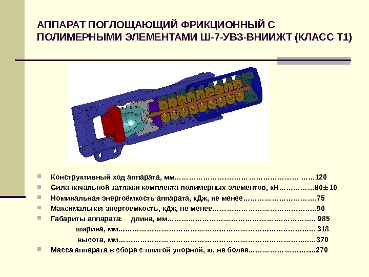 Поглощающие аппараты грузовых вагонов типы различия фото