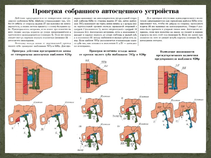 Укажите указанные на рисунке параметры признания годным предохранителя от саморасцепа