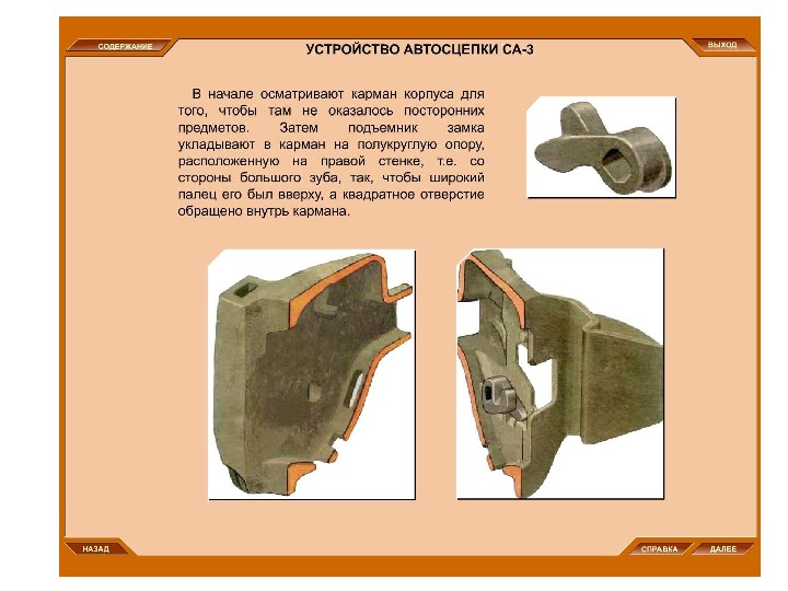 Основные неисправности автосцепного устройства презентация