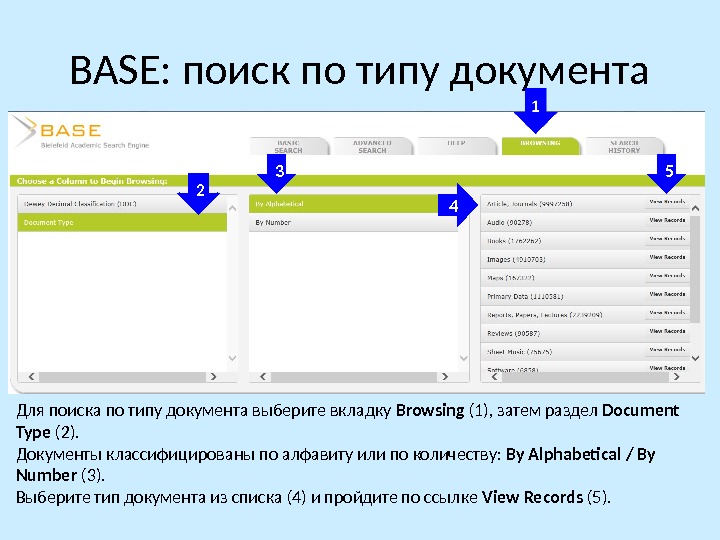 Документы тип документа выбрать. Base Поисковая система. Base система поиска научной информации. Base Bielefeld Academic search engine. Типы документов.