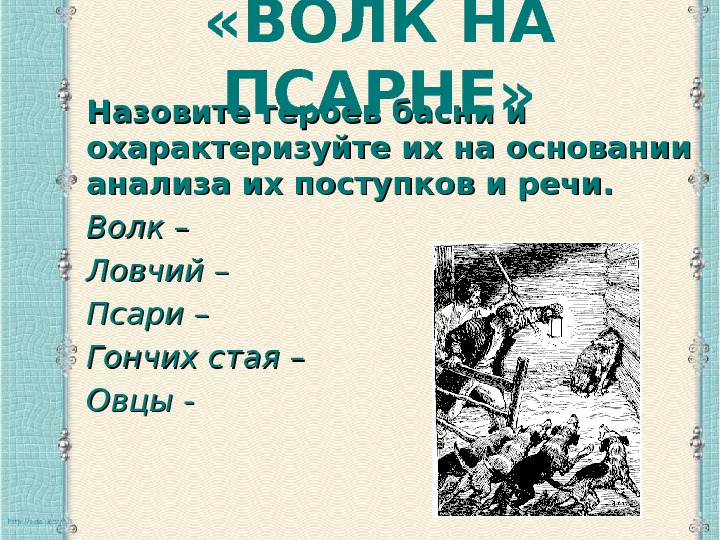 Презентация для дошкольников басни крылова