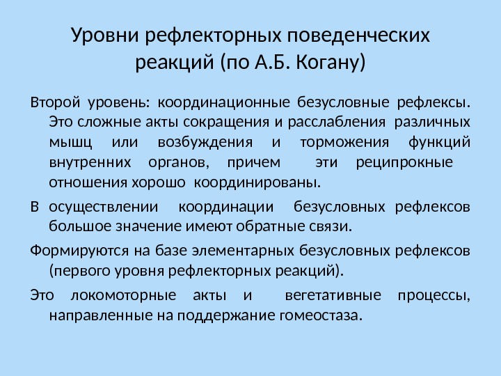 Презентация безусловные и условные рефлексы 8 класс