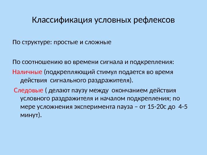 Презентация безусловные и условные рефлексы 8 класс