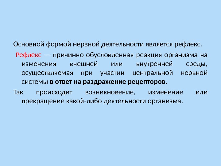 Условные и безусловные рефлексы презентация