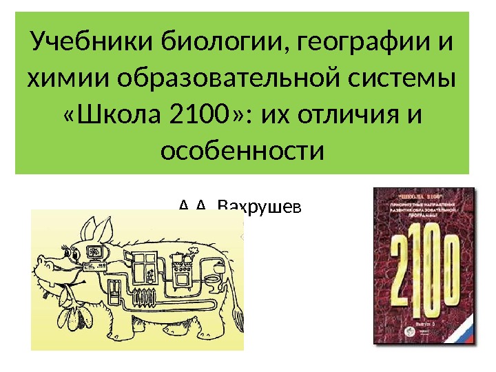 Мировое хозяйство 4 класс презентация школа 2100