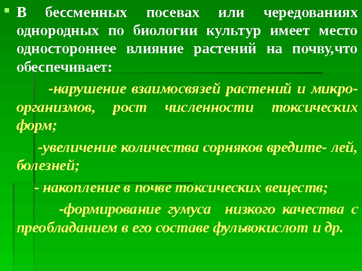 Презентация агроценоз 9 класс биология