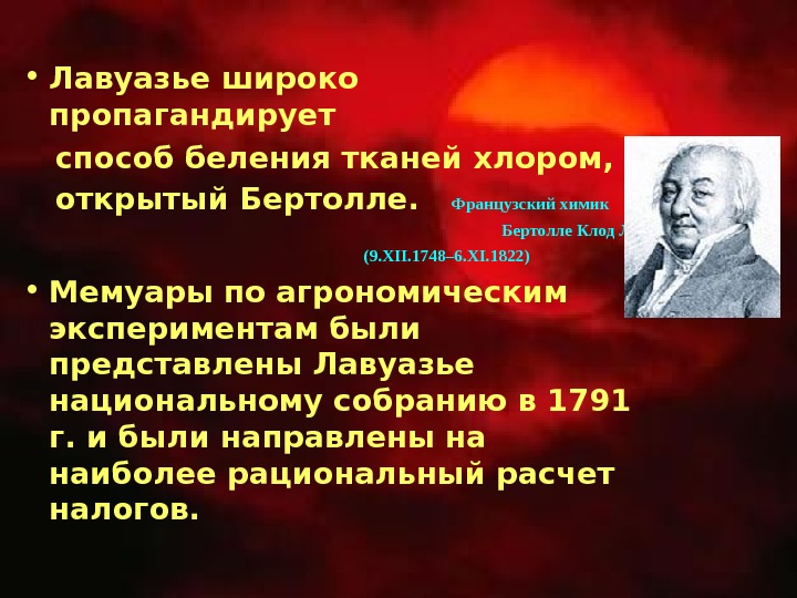 Вклад лавуазье в развитие представлений о биосфере презентация