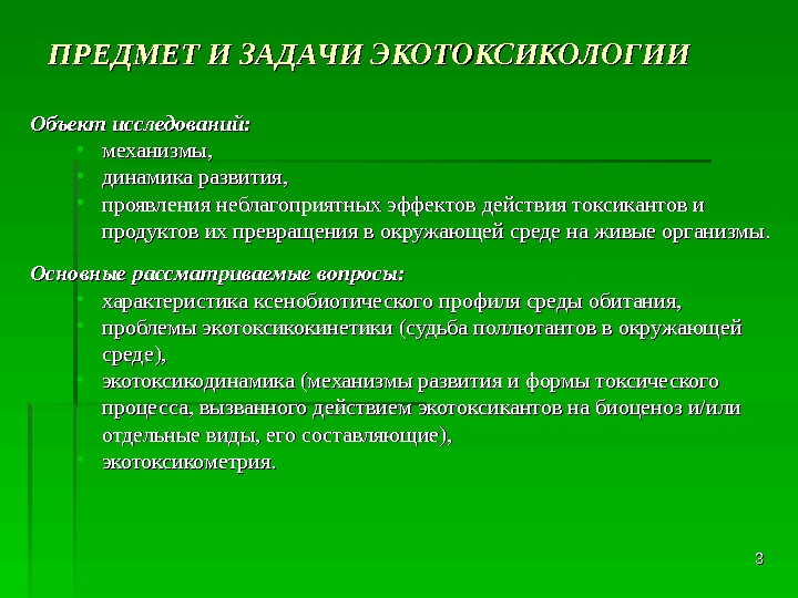 Токсиканты и аллергены в окружающей среде проект по химии