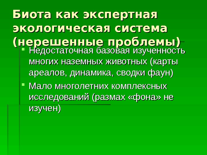 Островные биоты презентация