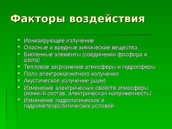 Факторы излучения