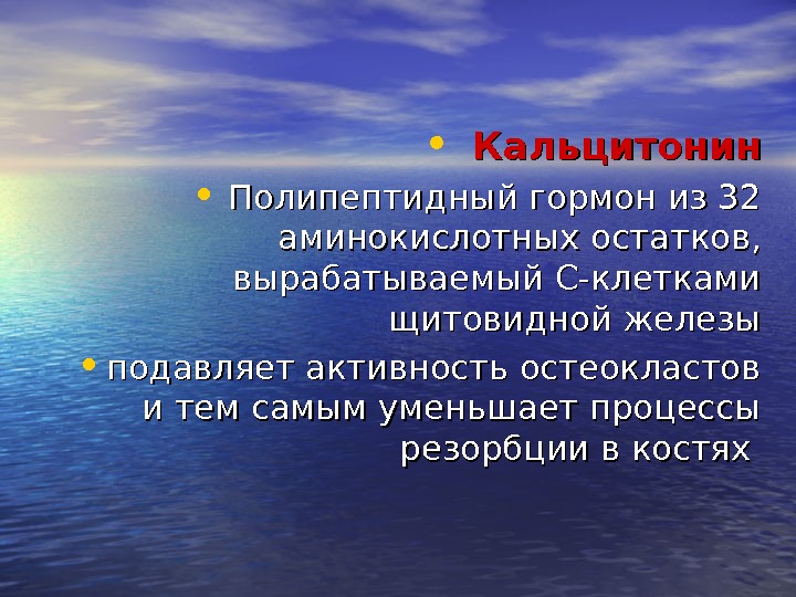 Кальцитонин это