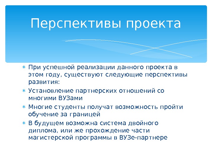 Как написать перспективы в проекте