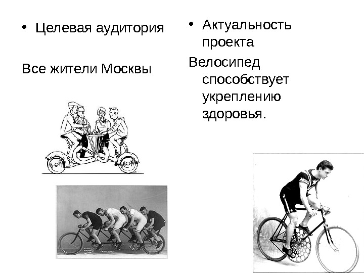 Бизнес план проката велосипедов презентация