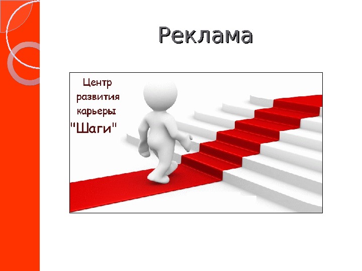 Карьера шаг. Шаги для презентации. Слайд с лестницей результатов. Шаги лестница результат. Центр карьеры презентация.