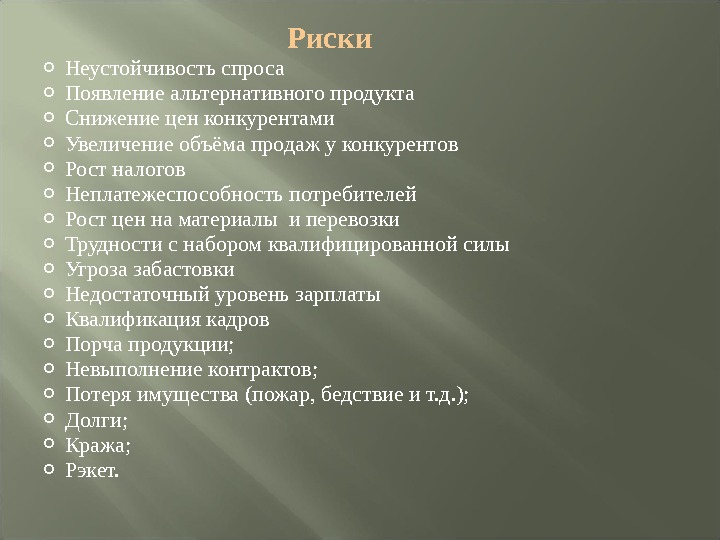 Бизнес план цветочного магазина с расчетами готовая работа