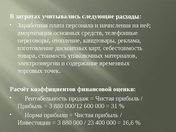 Налогообложение расходов на оплату труда