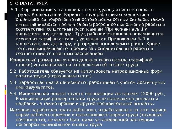 Система оплаты труда работников учреждения устанавливается