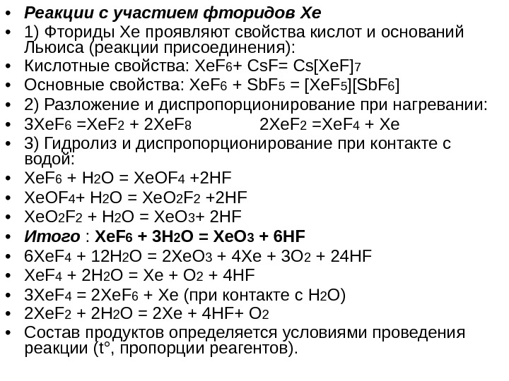 Укажите тип химической связи во фториде ксенона iv