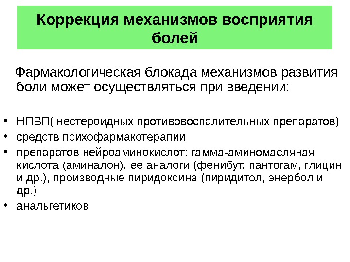 Механизм формирования блокад. Препараты нейроаминокислот. Механизм проводниковой фармакологической блокады.