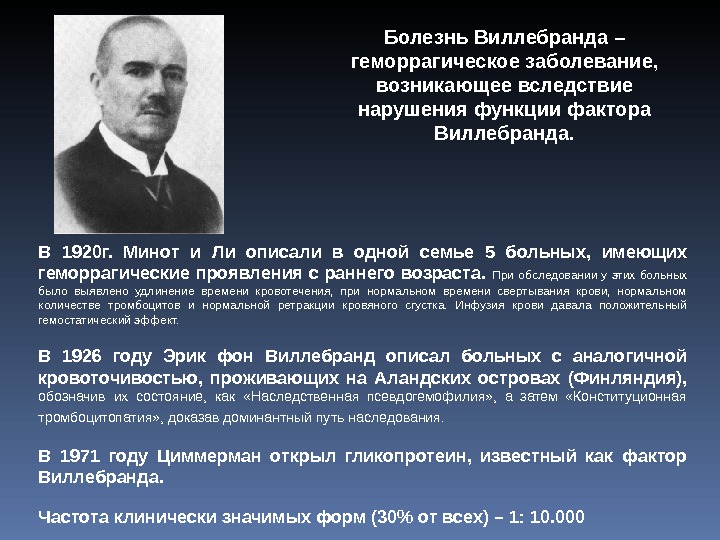 Болезнь виллебранда. Болезнь Виллебранда этиология. Тип кровотечения при болезни Виллебранда. Болезнь Виллебранда фактор. Болезнь Виллебранда синдромы.