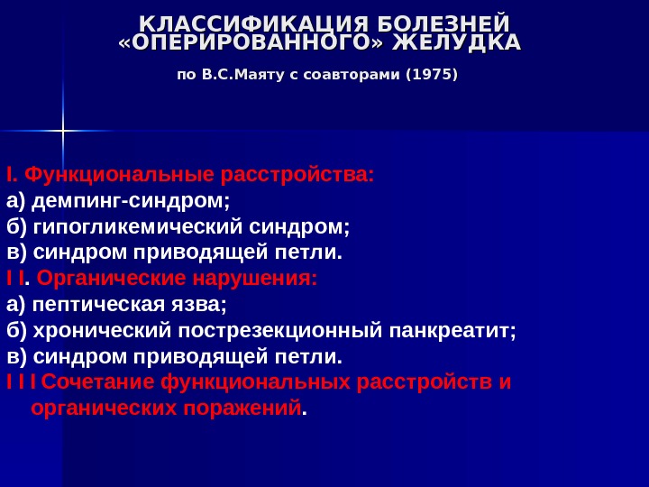 Постваготомический синдром презентация