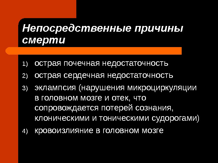 Сердечная недостаточность и беременность презентация