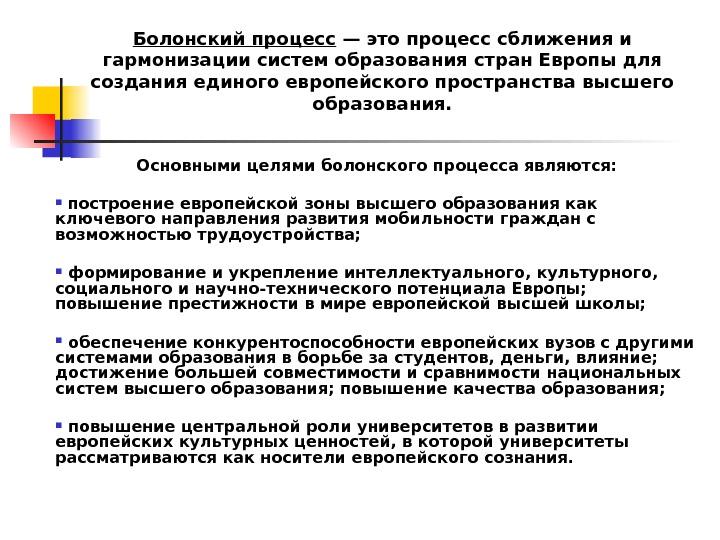 Болонская система это. Болонская система образования. Страны с болонской системой образования. Принципы болонской системы образования. Европейская система высшего образования.