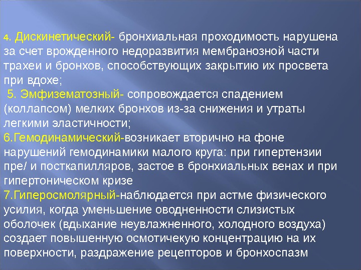 Рентгеновская картина нарушений бронхиальной проходимости