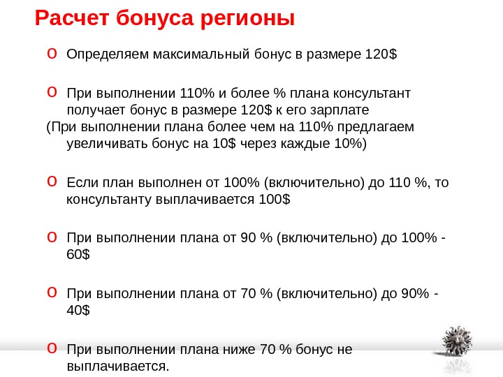 Как рассчитывается премия. Как рассчитать бонусы. Расчет бонуса. Расчет для получения бонуса. Калькулятор бонуса.