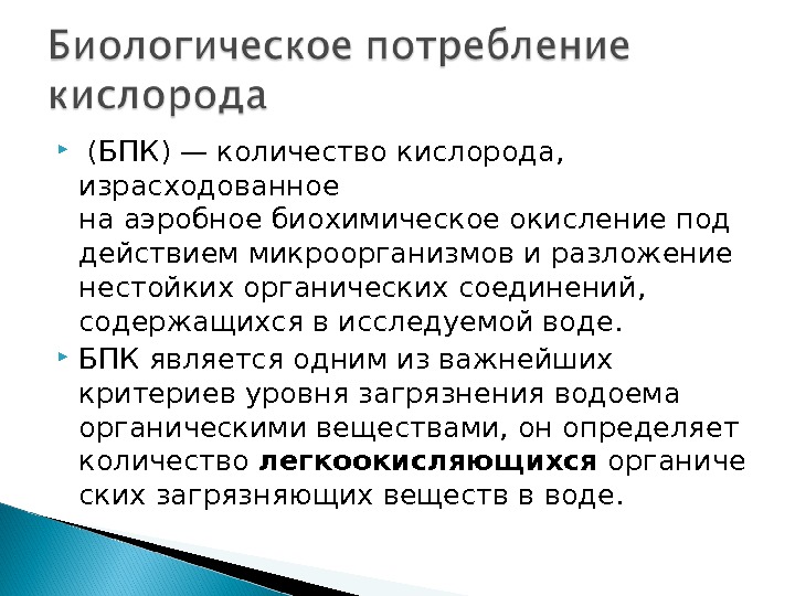 Бпк стандартный образец