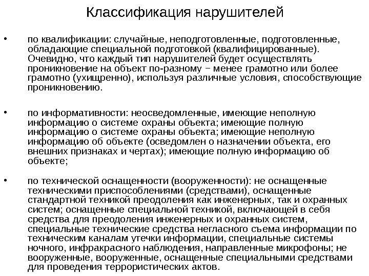 Нарушение связи. Классификация нарушителей. Нарушения безопасности связи. Классификация нарушений связи. Классификация безопасности связи.