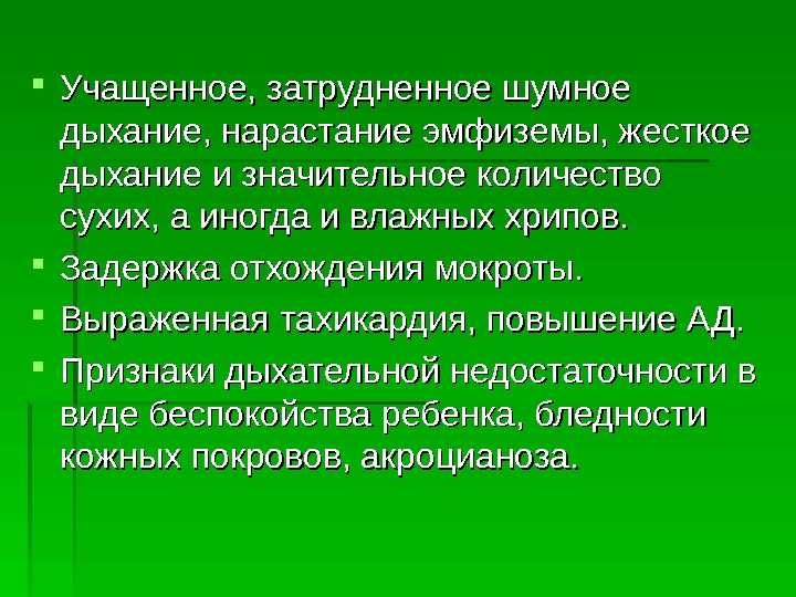 Кашель жесткое дыхание. Шумное дыхание. Шумное дыхание на вдохе. Шумное дыхание причины. Шумное дыхание на вдохе у ребенка.